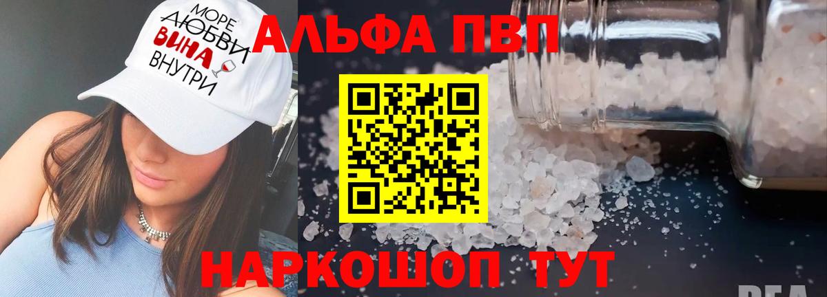A PVP кристаллы  Вход с VPN  Alpha PVP Crystall  Альфа ПВП кристаллы  Керчь 