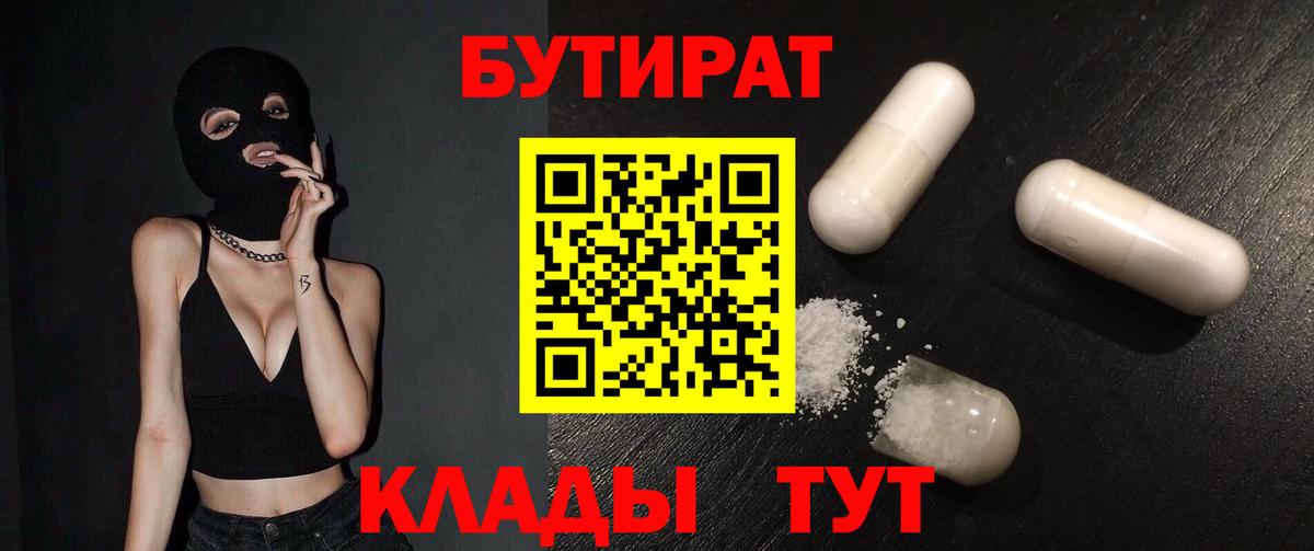 БУТИРАТ  БУТИРАТ BDO 33%  Вход с VPN  Керчь 