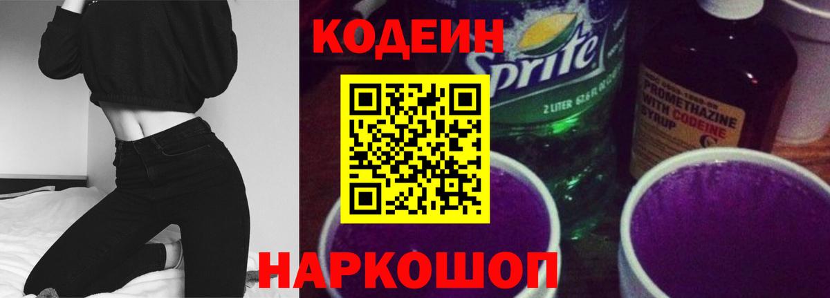 Codein напиток Lean (лин)  Codein напиток Lean (лин)  Керчь  Вход с VPN 