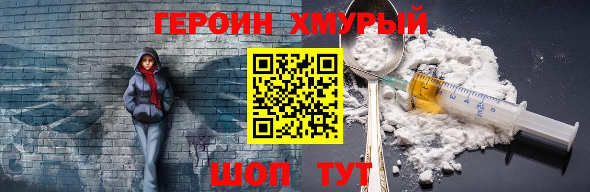 Героин гречка Керчь